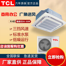 TCL中央空调商用办公家用客厅吸顶机天井机空调八面出风一拖一超薄嵌入式天花机 大3匹冷暖（220V）