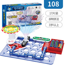 电学小子电子积木物理电路DIY百拼装 六一61儿童礼物科学实验玩具 基础版  108 送电池