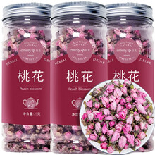 以美养生茶 桃花茶（3罐） 花茶 特选新花桃花干 整朵桃花瓣花苞手工挑选 初级农产品共75g