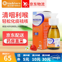 德国沐舒坦小绿叶儿童口服液糖浆婴幼儿童植物清咽利喉清肺果味糖浆 沐舒坦果蔬糖浆100ML【湿咳】