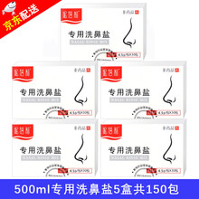 妮蓓莉洗鼻盐包生理性海盐水鼻腔冲洗器鼻炎过敏专用儿童成人家用清洗剂2.7g婴儿洗鼻子鼻腔清洁 4.5g洗鼻盐5盒共(150包)