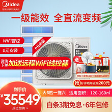 美的（Midea）中央空调一拖二三四五六多联机全直流变频冷暖型家用智能家电免费安装入户 H160W大6匹一拖六【120-160㎡】