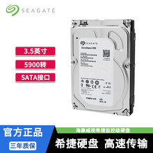 希捷(SEAGATE) 4TB 5900转64M SATA3视频监控 硬盘录像机大华 海康监控硬盘 ST4000VX000 希捷4T