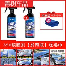 适用于【发两瓶】汽车剂镀晶纳米水晶液体玻璃镀喷装雾车漆剂 增艳剂【效果非常好】 550剂【发两瓶】+防雨剂