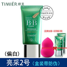婷美（TIMIER） 婷美BB霜套装无暇修颜BB霜蜜粉裸妆遮瑕强修颜保湿带卸妆水套装定妆粉可选 亮采2号（单支盒装）送粉扑+试用装2袋