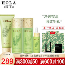 澳洲进口HOLA赫拉茶树植物调理护肤品水乳霜套装 温和洁净控油去油光净痘面膜精华组合套装 洗+水+乳+精华