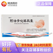 康臣 阿法骨化醇胶囊 0.5μg*8粒*2板 佝偻病和软骨病 肾性骨病 骨质疏松症 甲状旁腺功能减退 1盒