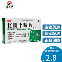 羚康 化痰平喘片 10片*3板/盒 止咳化痰 10盒（3/盒）