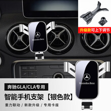 小米生态同款适配奔驰新c260e300glc260cla/gla装饰c200l手机车载支架无线充电器 13-19款GLA/CLA手机架【绅士银】