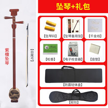 卷筒坠琴黑檀木轴红酸枝黄金檀牛角轴坠琴初学演奏坠琴送盒 紫檀坠琴【豪华礼包】