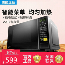 Midea/美的 智能微波炉家用多功能 20升平板迷你小型 213C转盘式