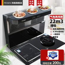 沛森（PEISEN）【无机箱】【可定时】分体式集成灶双电机自动清洗油烟机燃气灶套装体感22m3爆吸 体感烟机+一气一电灶+暖菜宝 液化气
