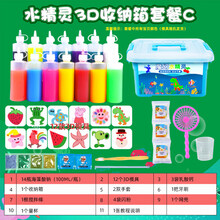 魔法水精灵水宝宝儿童涂鸦魔幻力DIY水晶灵药水diy制作材料套装玩水亲子玩具 【3D模具】收纳箱14瓶装