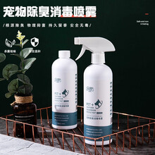 阿莫尔 宠物消毒液室内环境去味留香狗狗猫咪除臭剂猫砂猫尿狗尿除味用品 500ML