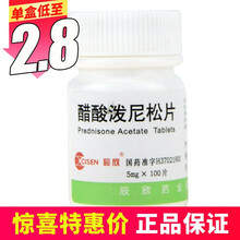 辰欣 醋酸泼尼松片 5mg*100片强的松片 1盒