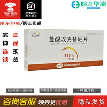 凯美纳 盐酸埃克替尼片0.125g*21片 贝达药业 用于局部晚期或转移性非小细胞肺癌 1盒装