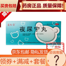 逹仁堂 夜尿宁丸 6gx10丸/盒 5盒有效期到11月份