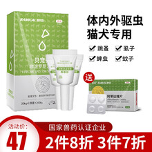雷米高贝宠安宠物体外驱虫药  狗狗猫咪去除跳蚤虱子蜱虫金毛成幼犬泰迪宠物中大型体外驱虫滴剂 20-40kg内大型犬用   2.68ml/支