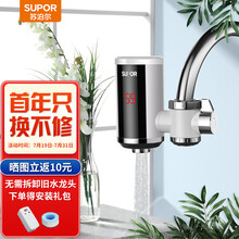 苏泊尔（SUPOR） 电热水龙头速热即热式加热厨房宝接驳式快速热电热水器冷热两用家用卫浴加热器 270047-01-CP 白色+漏保