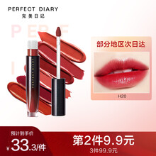 完美日记 沁色微光水唇釉 小酒管水光唇釉镜面口红持久显色唇釉生日礼物女神女友七夕情人节礼物 H20 蓝调晚宴（白啤限定色）