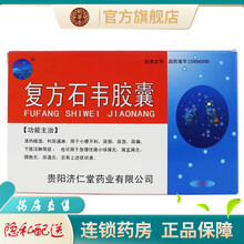 双井复方石韦胶囊 0.35g*24粒复防仿访彷石伟玮炜委非粒片剂分散片治疗小便不利尿频尿急尿痛的药品 1盒