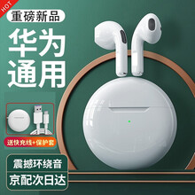 华为真无线蓝牙耳机小米苹果三代荣耀降噪通用耳麦mate30华强北p40单双耳tws运动入耳式驰界 【皓月白】高品质丨支持改名触控丨365天质保 超长续航丨HiFi音质丨免费换新