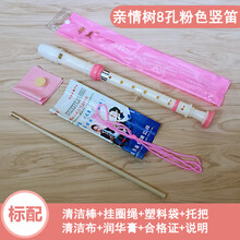 杉贝 SHANBEI 奇美高音德式G八孔六孔竖笛8孔小学生初学入门乐器6孔儿童C调笛子抖音同款 粉色8孔标配+擦琴布