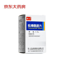 特一 吡嗪酰胺片  0.25g*100片