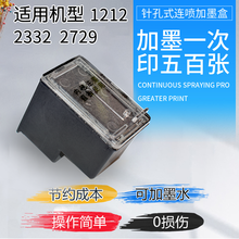 惠普打印机805墨盒适用于1212/2332/2729黑色彩色可循环加墨 805黑色连喷可循环加墨（下单前联系客服激活）