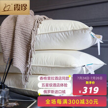 霞珍 枕头枕芯 香格里拉同款 五星级酒店枕头 95%白鹅绒枕头 100支全棉羽绒颈椎枕芯 单只装 46*72cm