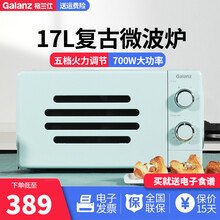 格兰仕微波炉家用 小型迷你复古17升 简单旋钮操控 易清洁平板加热 简单机械操 17L