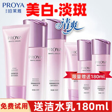 珀莱雅套装靓白芯肌护肤品套装女美白补水保湿护肤水乳套装靓白肌密化妆品护肤礼盒珀莱雅官方旗舰官网店 珀莱雅清爽靓白芯肌套（洁+水+乳）