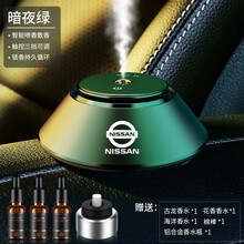 适用日产天籁轩逸尼桑逍客蓝鸟骐达奇骏车载香水汽车香薰除味摆件 暗夜绿【古龙+海洋+花果香味】