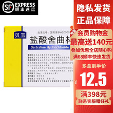 逸舒 贝玉 盐酸舍曲林片50mg*14片 抑郁症药【Rx-凭原处方】 1盒装【Rx-凭原处方】