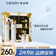 CEMOY澳诗茉 澳洲进口 白金流明 奢宠水乳两件套装礼盒（水120ml+乳120ml+加赠中样*2）送女友护肤礼物