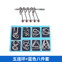 九连环全套装益智玩具力解环解扣儿童小学生高智商玩具孔明鲁班锁 五连环+解扣B款8件套