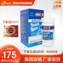 汉森元氨糖软骨素中老年成人钙片补软骨护关节氨基葡萄糖营养品60片/盒邦琪 氨糖3瓶【1月量】