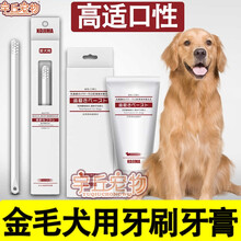金毛犬专用幼犬狗狗可食用牙刷牙膏套装软毛去牙垢牙结石除口臭气用的口腔 单只牙膏