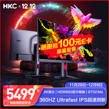 HKC 27英寸 2K 360Hz Ultra Fast IPS 1ms响应 HDR600广色域10bit屏幕 窄边框旋转升降游戏电竞显示器 MG27QH