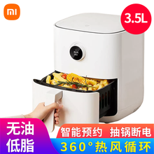 小米(MI) 米家智能空气炸锅 3.5L 智能不沾易耐磨家用多功能无油电炸锅 煎炸大容量薯条机炸锅 米家智能空气炸锅