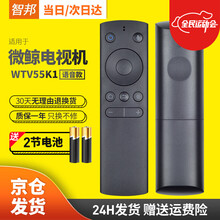 智邦适用于微鲸数字高清网络液晶电视机语音蓝牙遥控器板WTV55K155DU2A43K1通用飞利浦语音
