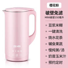 德国真米家用迷你豆浆机破壁免过滤全自动小型1-2加热免煮多功能开 粉红色预约款 350ML