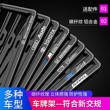 车牌架框新交规汽车牌照架新能源碳纤维牌照框架 【绿牌专用】【加厚款】【碳纤纹】 宝马