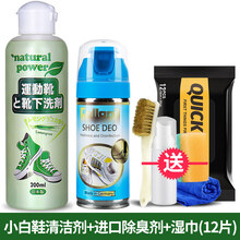 小白鞋清洗剂洗鞋神器一擦白洗鞋刷鞋清洁剂球鞋去污免洗通用增白 200ml洗鞋神器1瓶+除臭剂+擦鞋湿巾12片(工