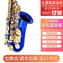 ANM降E调中音萨克斯风乐器 初学者专业演奏考级款包教会 N350尊贵款-宝石蓝【双筋配置+17豪礼】