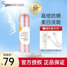 纽西之谜美白喷雾防晒霜脸部全身轻薄水感提亮肤色防晒乳隔离紫外线防晒黑晒伤男女学生SPF50+ 防晒喷雾120ml