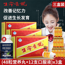 生命一号 改善记忆力口服液儿童青少年非提高记忆力增强长高儿童牛磺酸DHA学生补充大脑营养 (12支营养液+48粒营养丸)*3盒