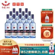 超市	【北京总厂生产】红星二锅头 43度 蓝瓶 绵柔8纯粮 500mL*12瓶清香型 新老包装随机发