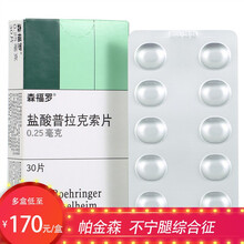 森福罗 盐酸普拉克索片0.25mg*30片 帕金森 五盒装