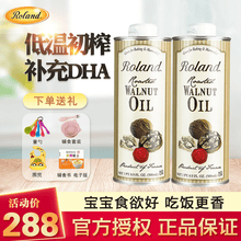Roland罗朗德核桃油 牛油果油 婴幼儿DHA宝宝儿童孕妇初榨食用油法国原装进口辅食添加油 核桃油500ml*2瓶